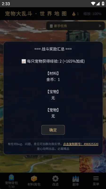 宠物大乱斗截图5