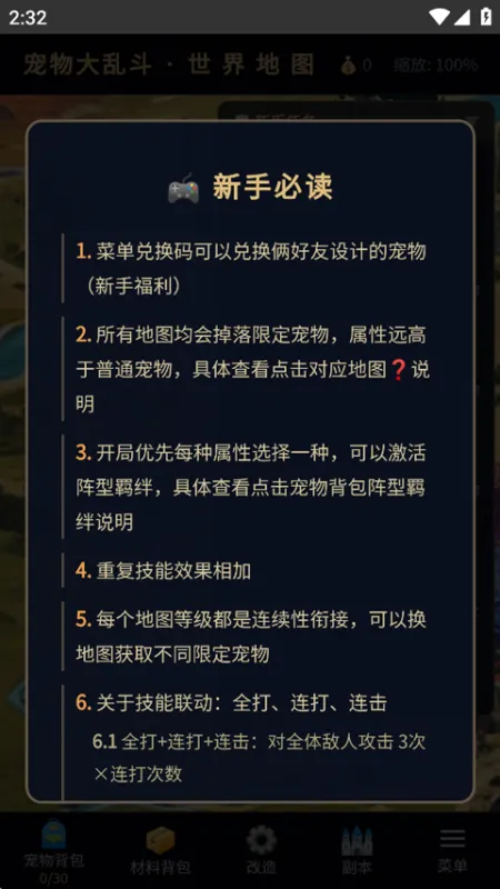 宠物大乱斗