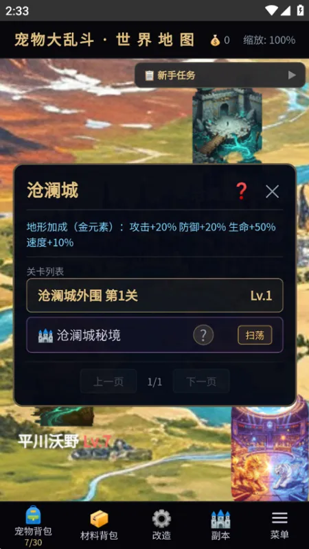 宠物大乱斗