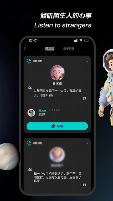 秘密星球app截图1