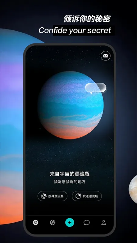 秘密星球app截图4