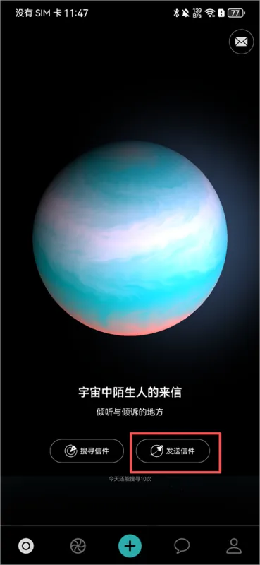 秘密星球app