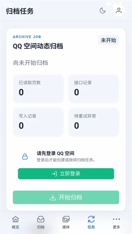QArchive截图2