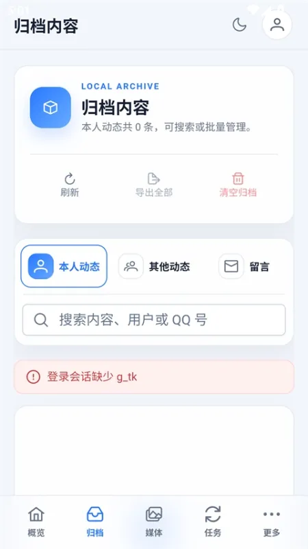 QArchive截图3