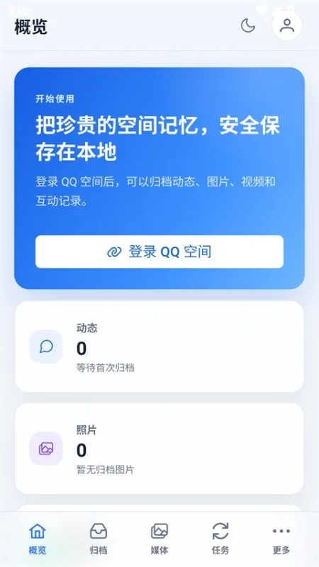 QArchive截图4