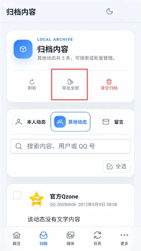 QArchive