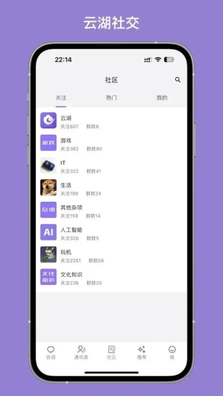 云湖app截图1