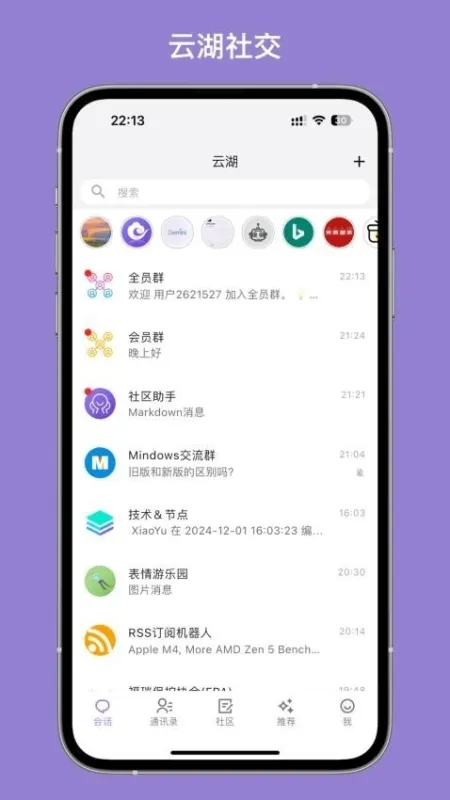云湖app截图4