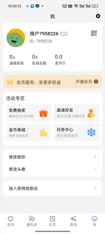 云湖app怎么修改文件保存位置