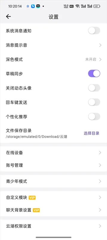 云湖app怎么修改文件保存位置