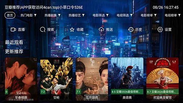壁虎影视TV版截图2