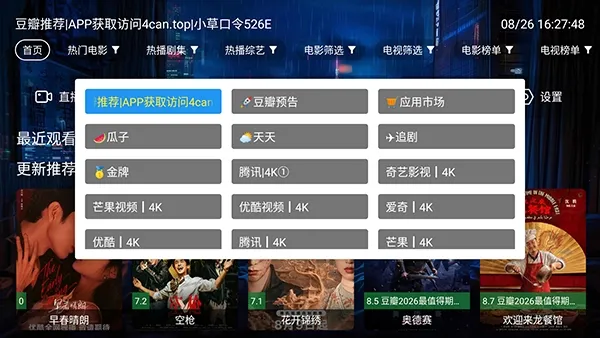 壁虎影视TV版怎么使用