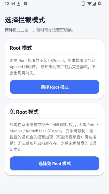 营销通知拦截器怎么用