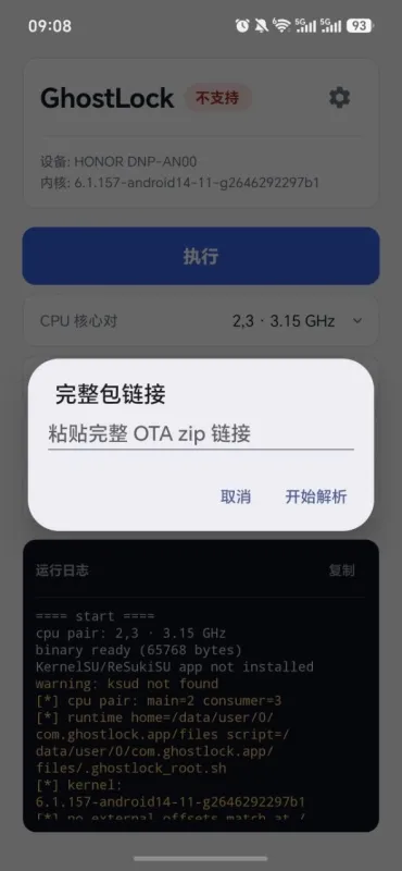 GhostLock权限工具截图1