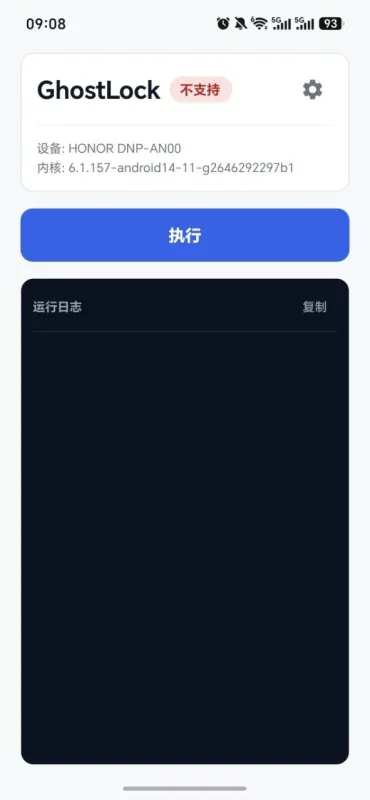 GhostLock权限工具截图2