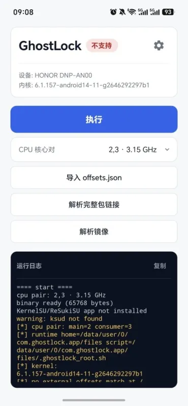GhostLock权限工具截图3