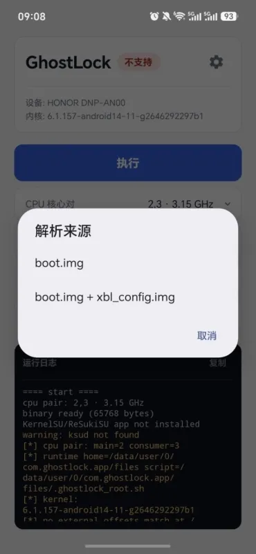 GhostLock权限工具截图4