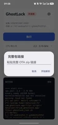 GhostLock权限工具怎么解析完整包