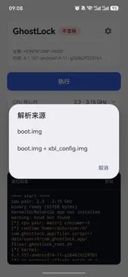 GhostLock权限工具怎么解析完整包