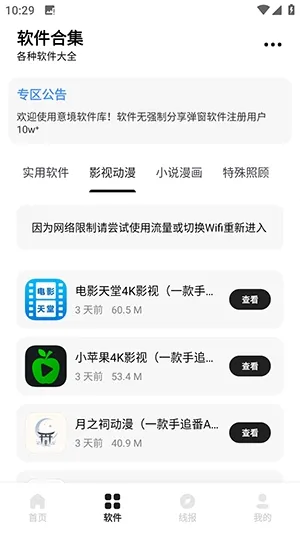 意境软件库官方截图1