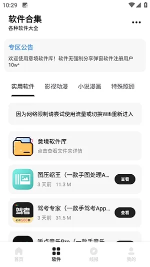 意境软件库官方截图2