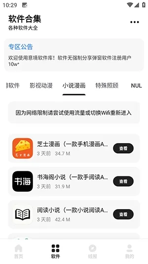 意境软件库官方截图4