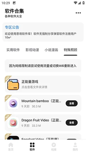 意境软件库官方