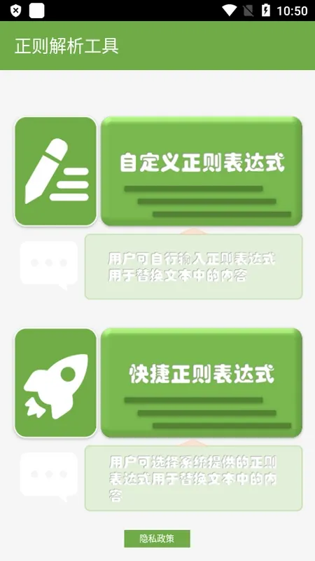 正则解析工具截图2