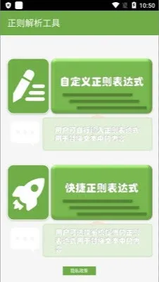 正则解析工具截图3
