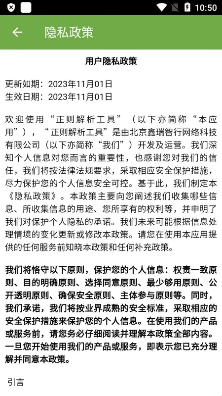 正则解析工具软件功能