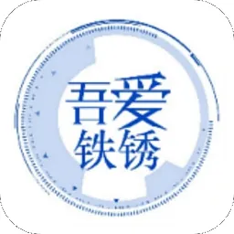 吾爱铁锈联机工具app