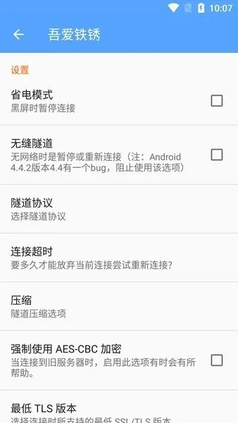 吾爱铁锈联机工具app截图3