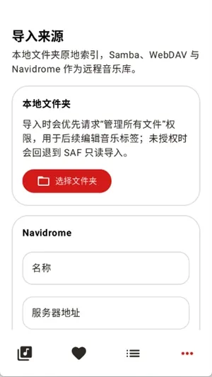 LynMusic怎么导入歌曲