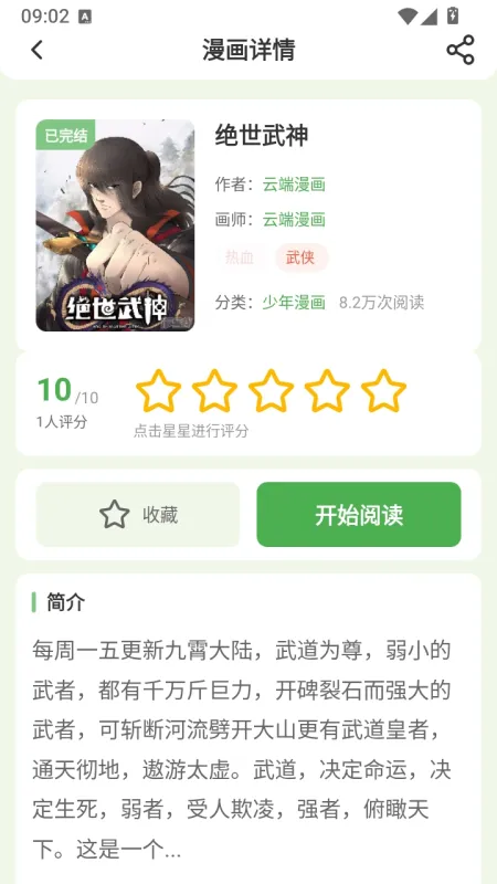 飞鸟漫画软件最新截图3