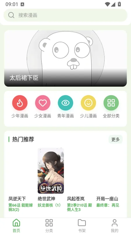 飞鸟漫画软件最新截图4