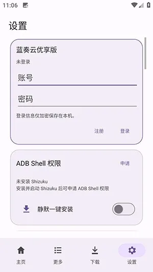 LanzouPlus截图1