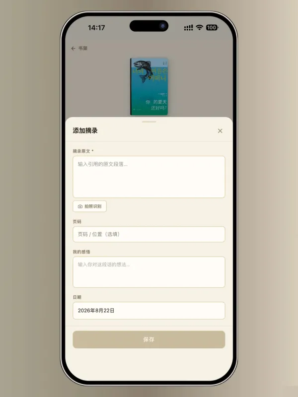 摘录前端笔记工具截图1
