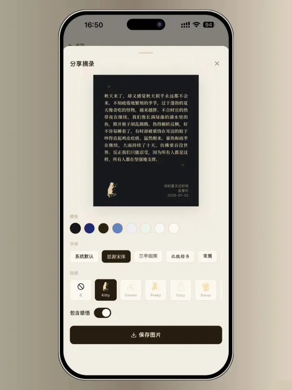 摘录前端笔记工具截图2