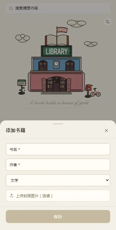 摘录前端笔记工具