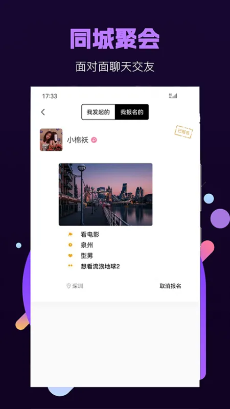 面具小圈app截图4