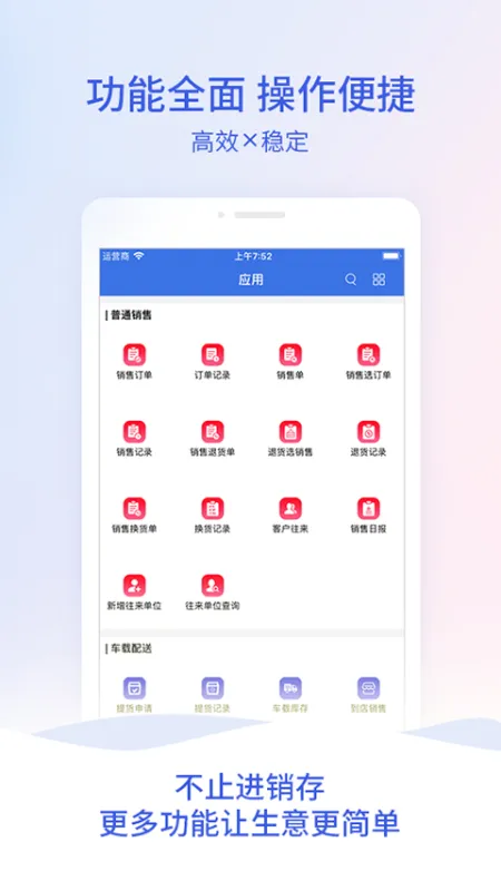 管家婆云APP截图2
