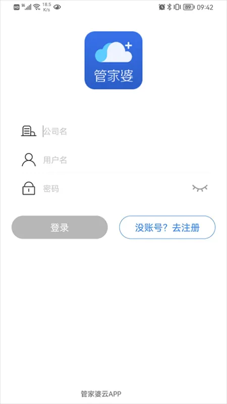 管家婆云APP