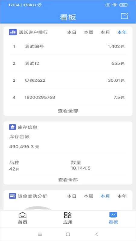 管家婆云APP