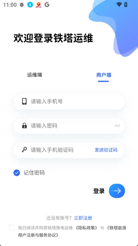 铁塔换电运维app截图3