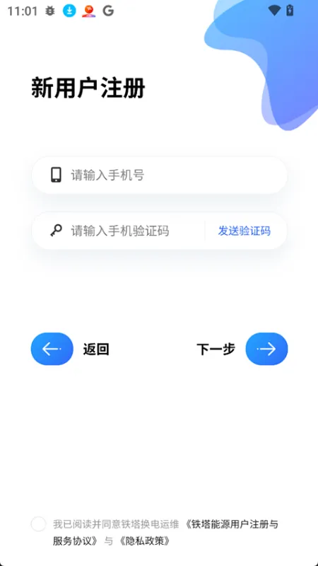 铁塔换电运维app截图4
