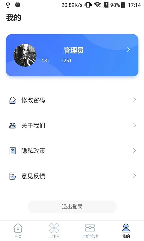 铁塔换电运维app