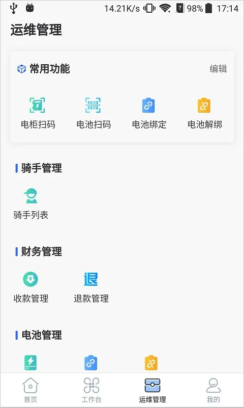 铁塔换电运维app