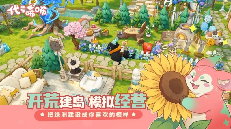 代号咘咘截图2