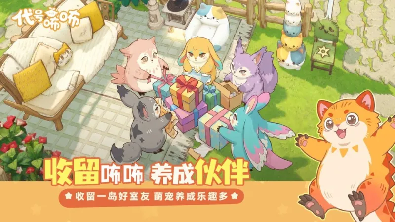 代号咘咘截图5
