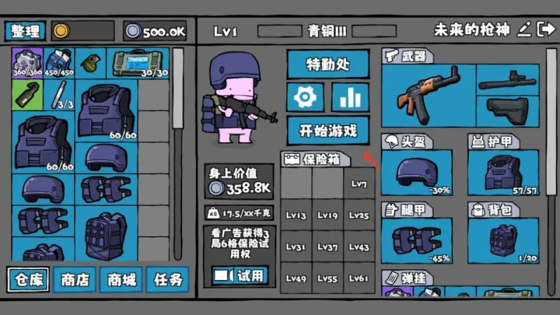 街机枪神